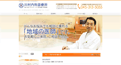 Desktop Screenshot of kawamuranaika.jp