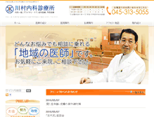 Tablet Screenshot of kawamuranaika.jp